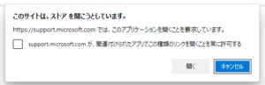 webページからmicrosoftStoreアプリを開く案内